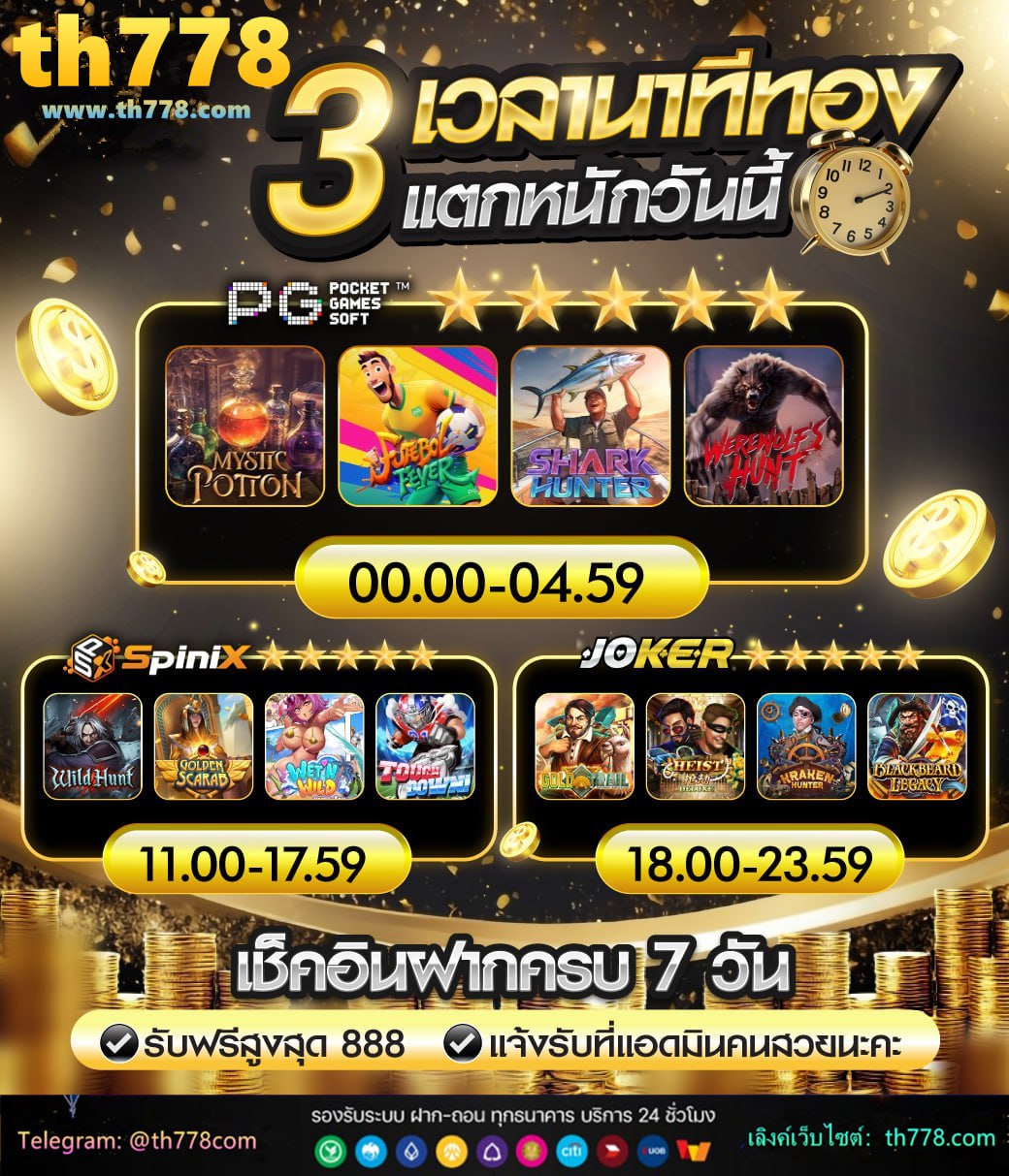 เครดิตฟรี เล่นได้ ถอน เลย