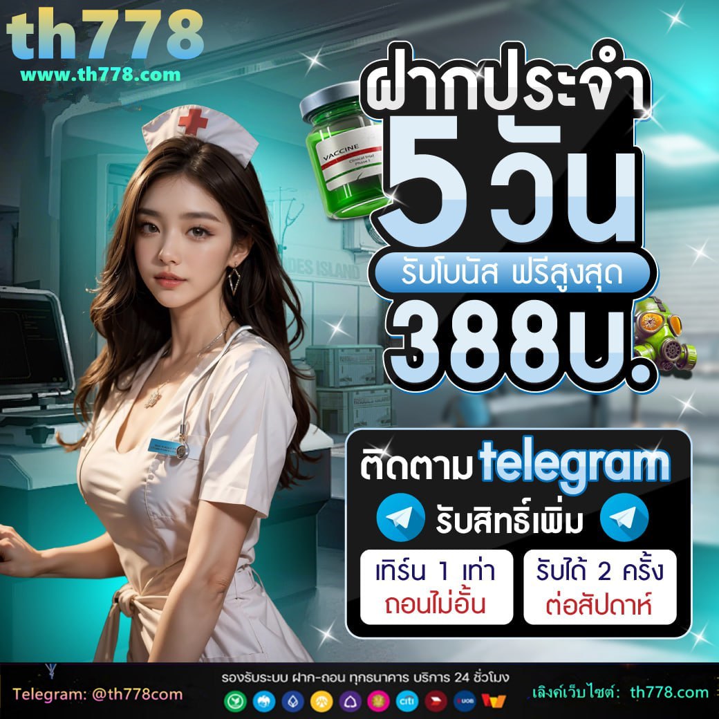 ฝาก2รับ100ล่าสุด