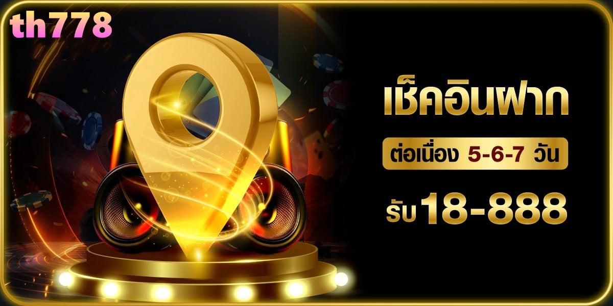 เครดิตฟรี30 ยืนยัน บัตรประชาชน